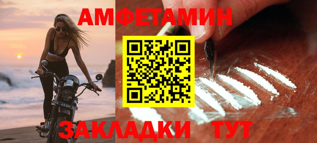 Амфетамин Розовый Усолье-Сибирское
