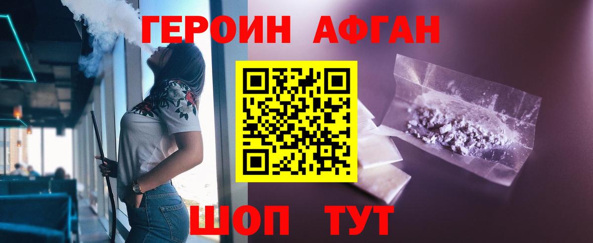 ГЕРОИН Афган Усолье-Сибирское