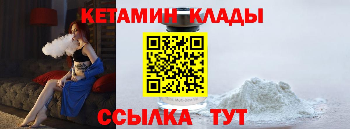 Кетамин VHQ Усолье-Сибирское