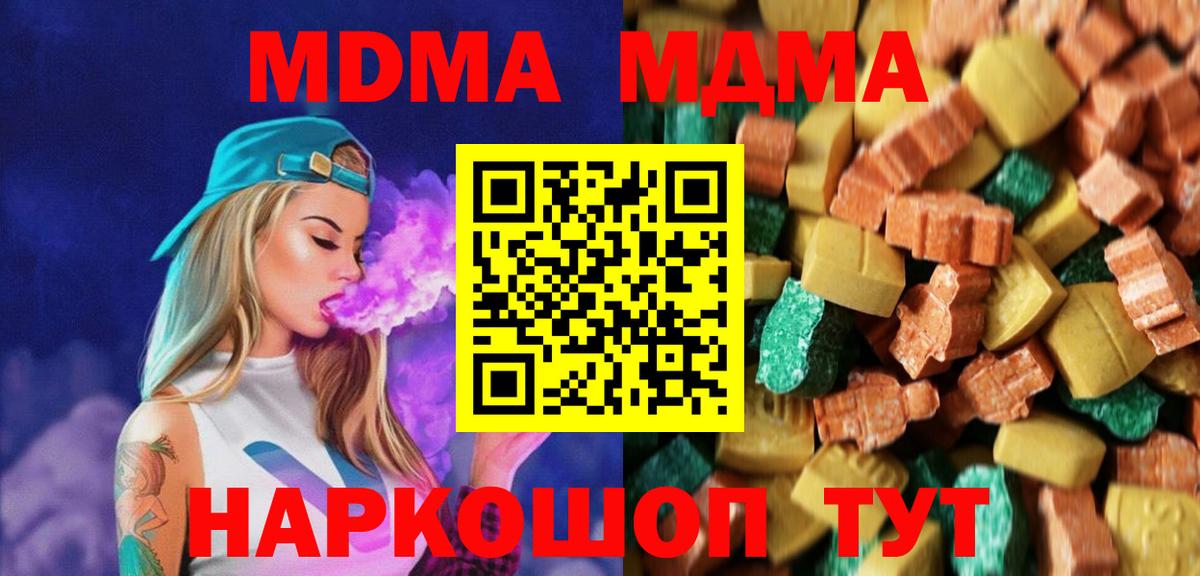 МДМА Molly  Вход с VPN  Усолье-Сибирское  MDMA молли 