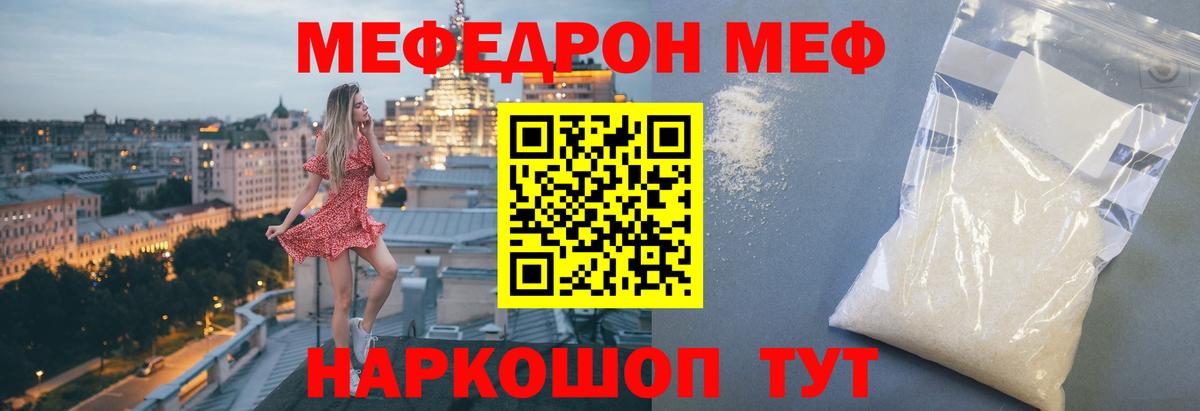 Меф  Мефедрон 4 MMC  Усолье-Сибирское  Вход с VPN  МЯУ-МЯУ VHQ 