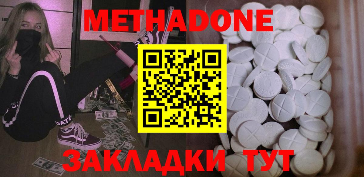Усолье-Сибирское  МЕТАДОН VHQ  Вход с VPN  Метадон мёд 